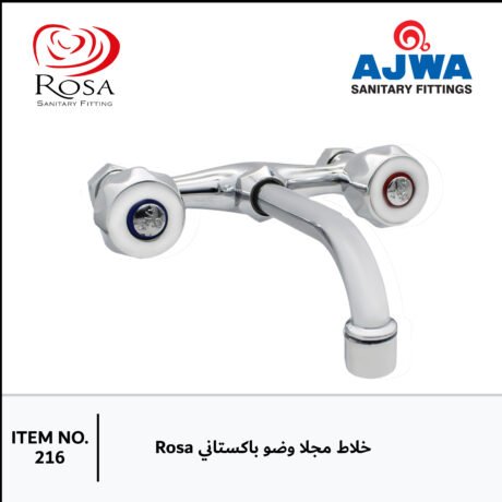 Rosa خلاط مجلا وضو باكستاني